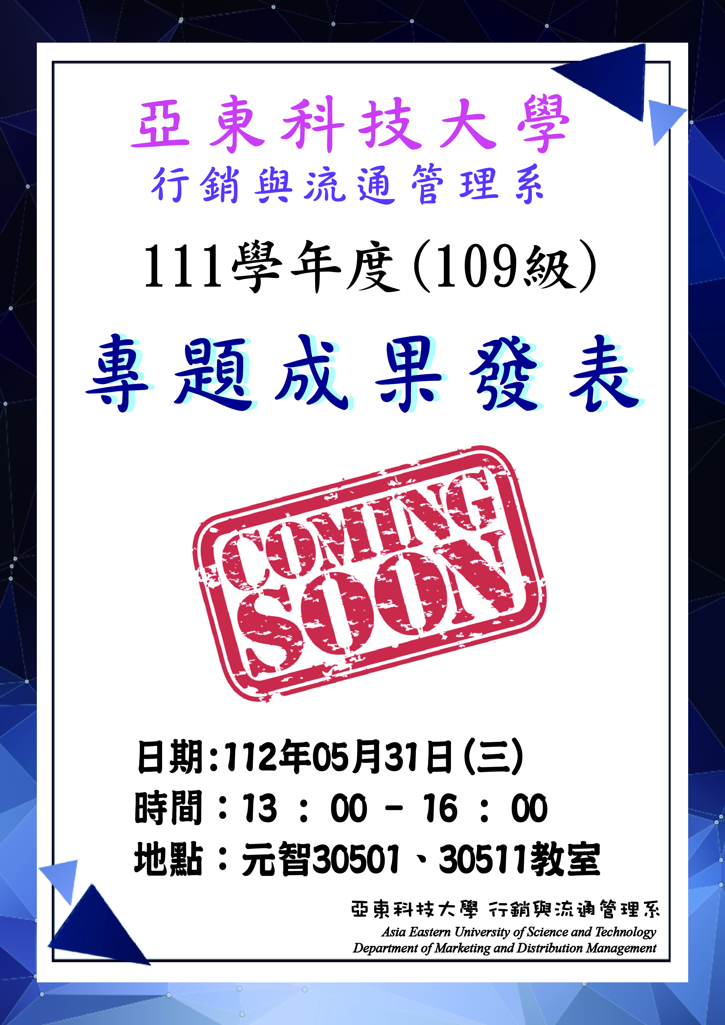 111專題發表