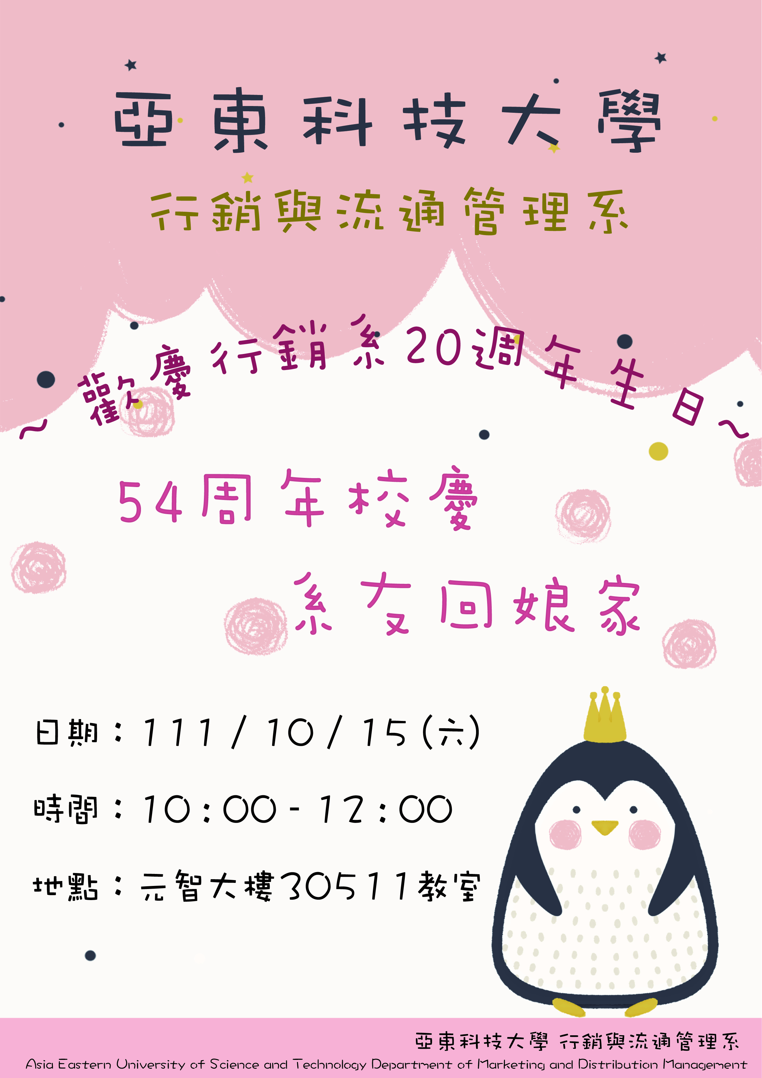 校友回娘家