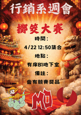 【系週會】114-2行銷與流通管理系系週會(日期調整)圖片