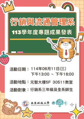 【專題】113學年度行銷與流通管理系專題成果發表圖片