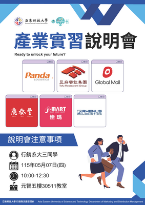 【實習】114學年度第二學期產業實習說明會-0507圖片