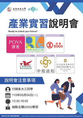 【實習】114學年度第二學期產業實習說明會-0504圖片